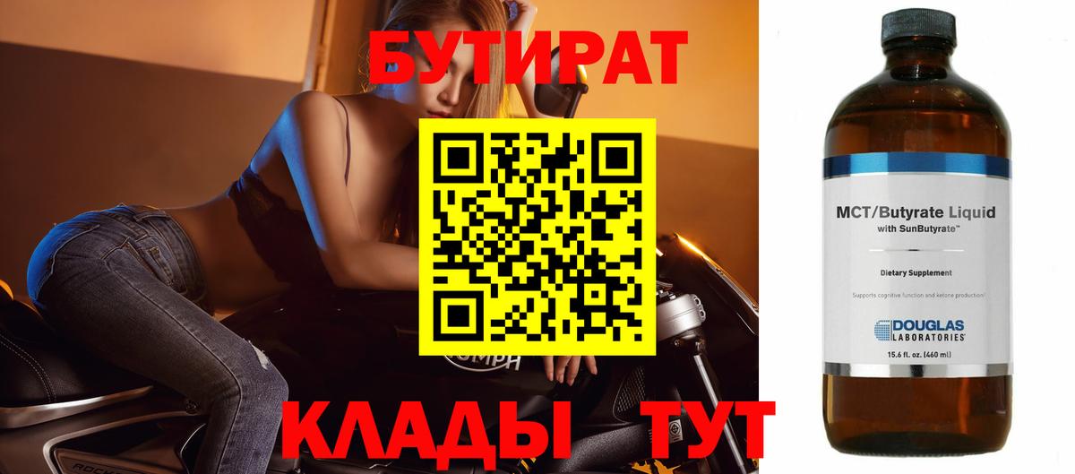 БУТИРАТ жидкий экстази Жуковский