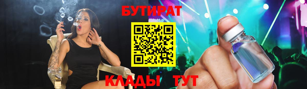 Бутират бутандиол  Вход с VPN  Жуковский 
