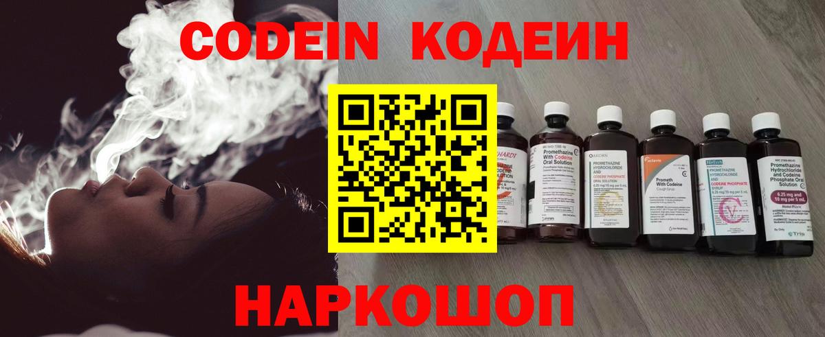 Жуковский  Кодеин напиток Lean (лин)  Вход с VPN 