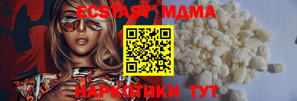 МДМА кристаллы  Вход с VPN  Жуковский  МДМА  MDMA crystal 