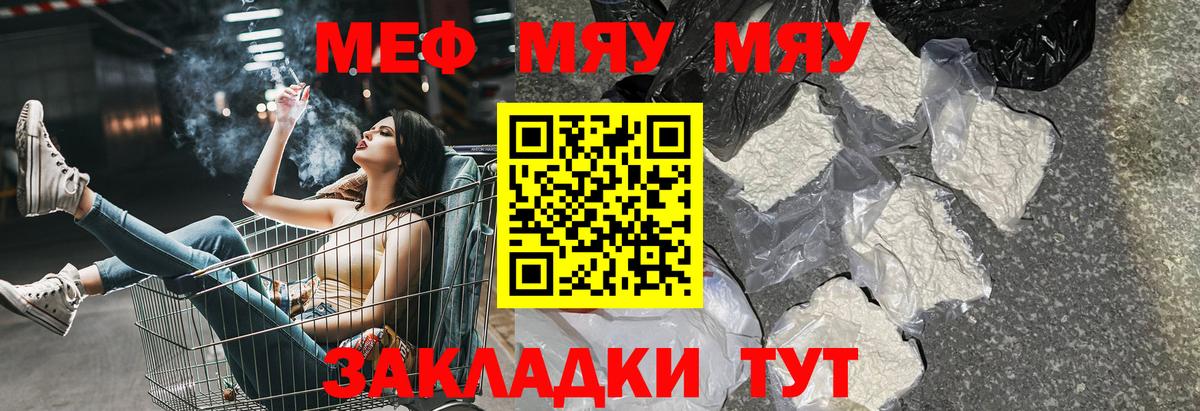 Меф мяу мяу Жуковский