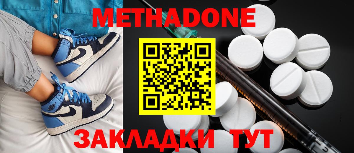 МЕТАДОН белоснежный  Метадон VHQ  Жуковский  гидра онион  Вход с VPN 