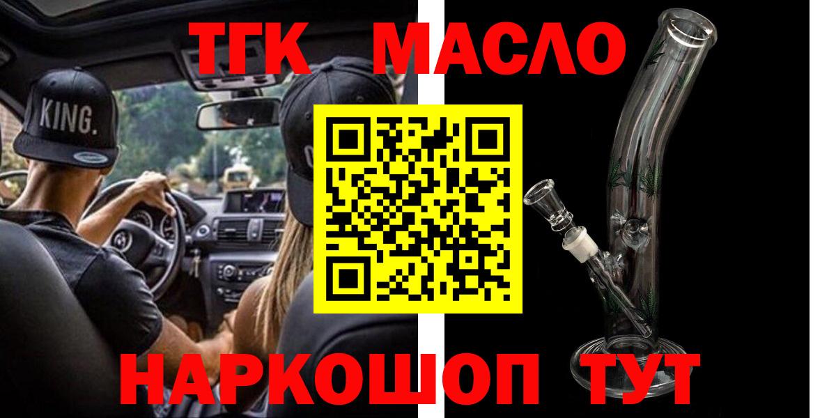 ТГК концентрат  Вход с VPN  Жуковский 
