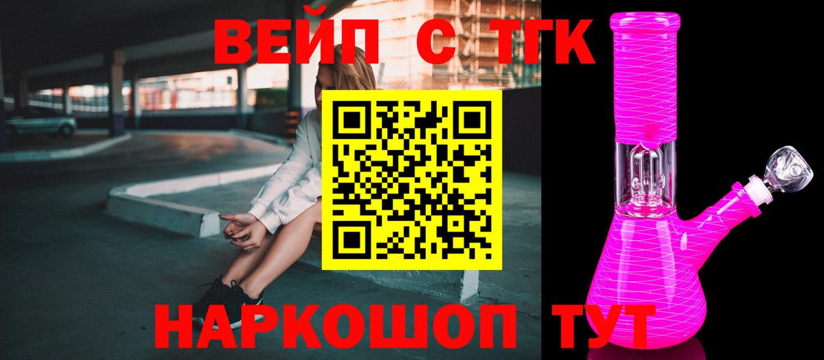 ТГК вейп с тгк Жуковский